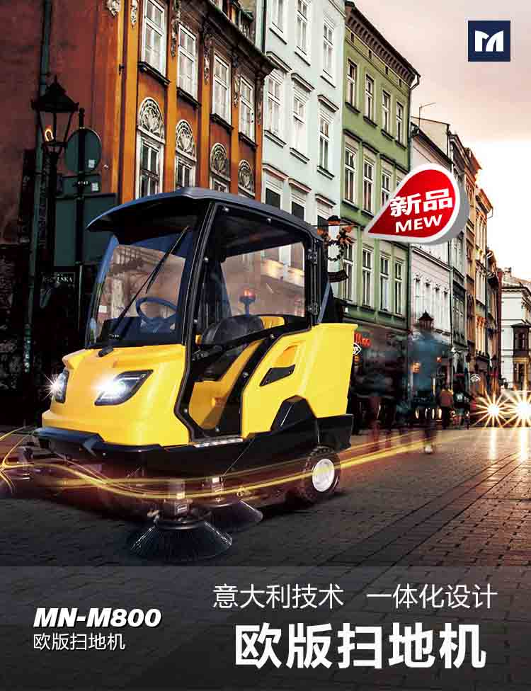  廠家供應意大利設計高端掃地車 明諾電動掃地車批發(fā)