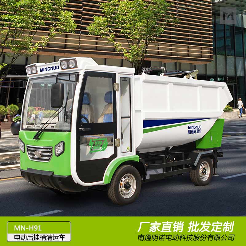 廠家供應明諾電動環(huán)衛(wèi)清運車 四輪后掛清運車批發(fā)