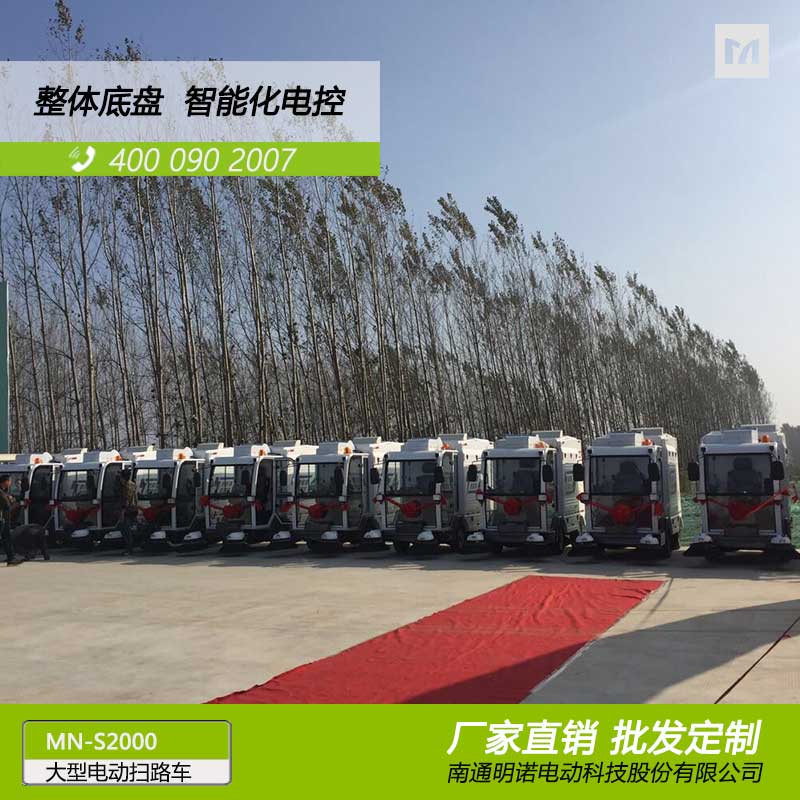 廠家供應(yīng)大型電動(dòng)掃地車 明諾落葉掃地車