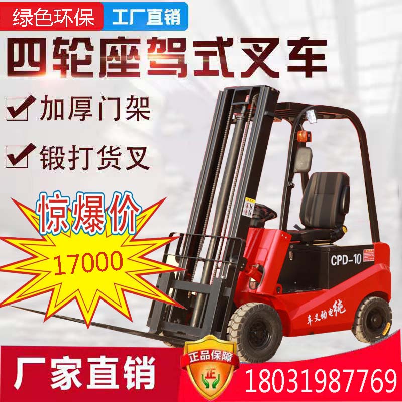座駕式電動(dòng)叉車 四輪電動(dòng)搬運(yùn)叉車廠家直銷