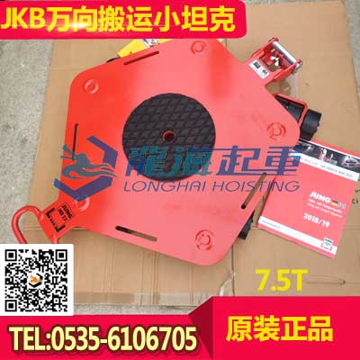 20噸JKB型萬向搬運地坦克 德國JUNG萬向搬運地坦克
