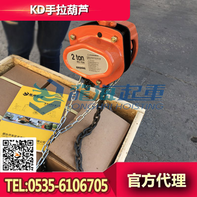 KD手拉葫蘆 2噸手動(dòng)鏈條式起重葫蘆進(jìn)口手拉葫蘆