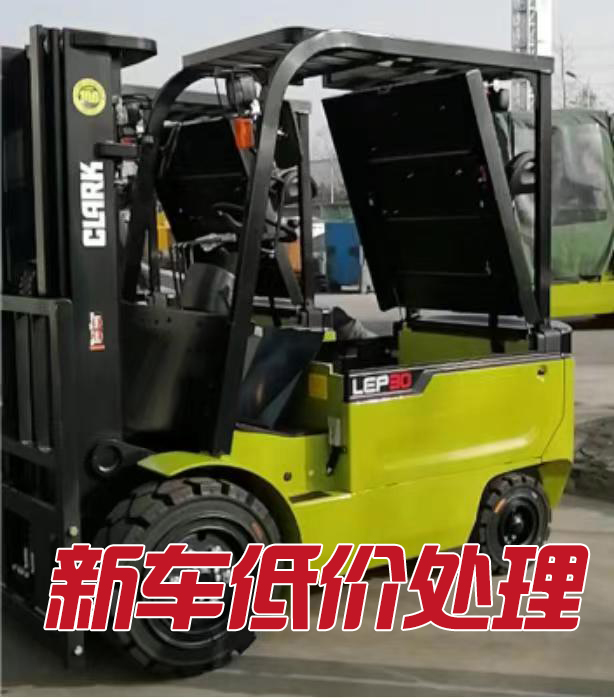 3噸電動(dòng)叉車克拉克叉車