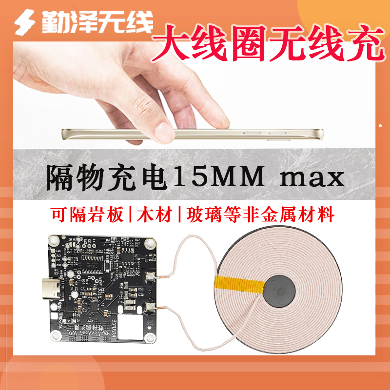 隔空15MM長(zhǎng)距離無線充手機(jī)充電器模塊大線圈12V快充床頭柜巖板diy