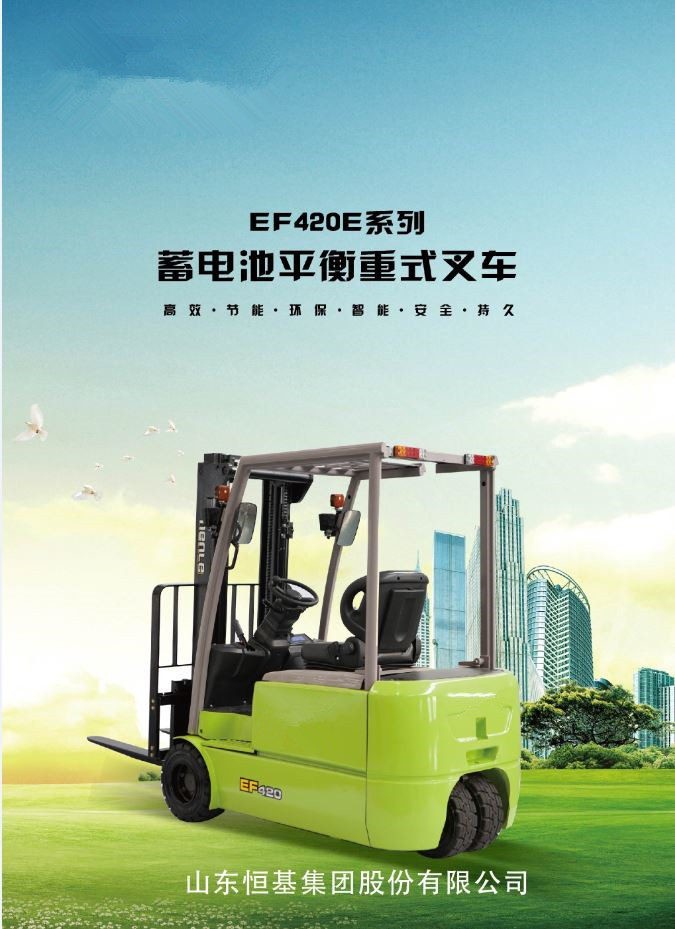 雙驅(qū)三支點(diǎn)蓄電池平衡重式叉車(chē) EF416E