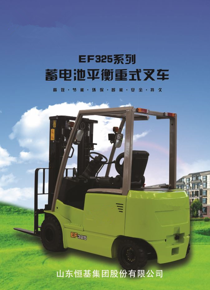 蓄電池平衡重式叉車(chē) EF315
