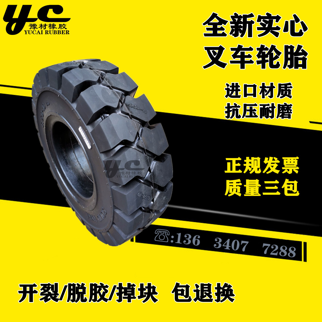 叉車實(shí)心輪胎、工程機(jī)械輪胎、輪胎