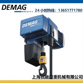  德國DEMAG提升機、250kg德馬格電動葫蘆上海發(fā)貨