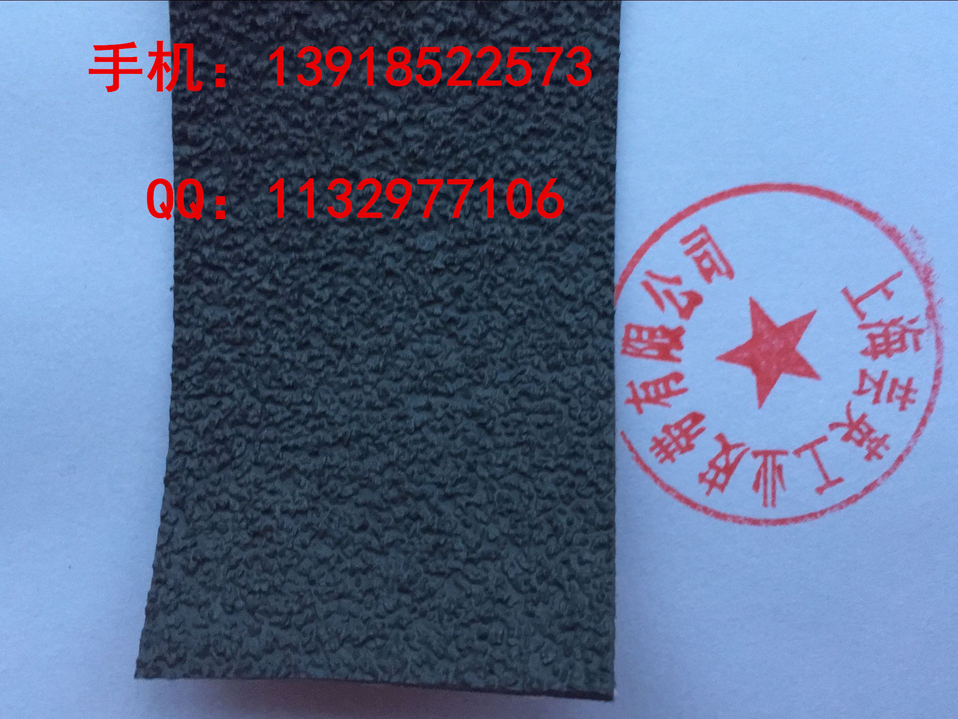糙面橡皮，糙面包輥皮，糙面防滑帶 