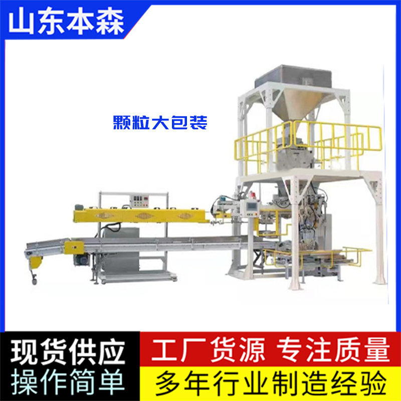 五常稻香米自動(dòng)上袋封口包裝機(jī)