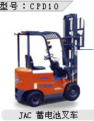 江淮蓄電池叉車(chē)  CPCD10