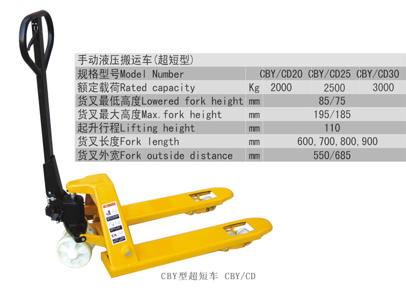 手動(dòng)液壓搬運(yùn)車 超短型