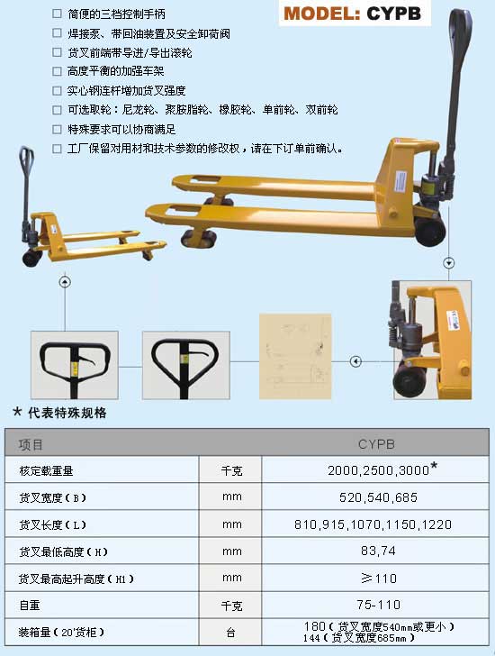 CYPB 手動液壓搬運(yùn)車