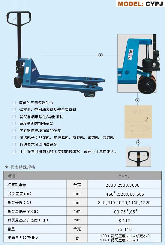 CYPJ 手動液壓搬運(yùn)車