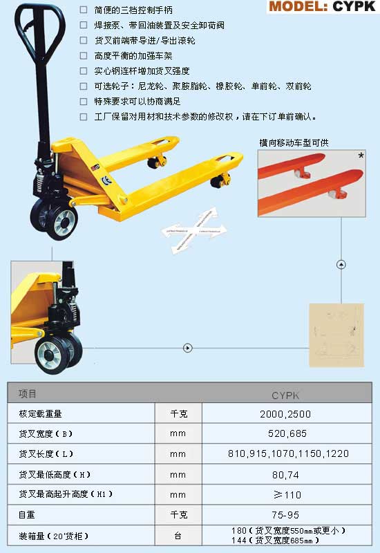CYPK 手動(dòng)液壓搬運(yùn)車(chē)