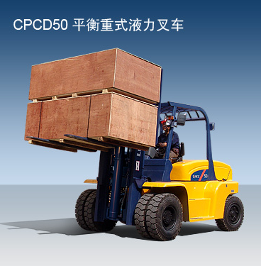 柳工內燃叉車 CPCD50