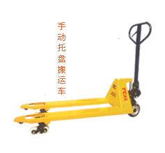 手動(dòng)托盤搬運(yùn)車 HP30S