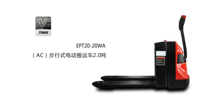 浙江中力 (AC)步行式電動(dòng)搬運(yùn)車 EPT20-20WA
