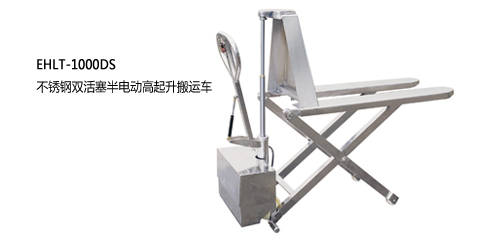 浙江中力不銹鋼雙活塞半電動(dòng)高起升搬運(yùn)車1.0噸 EHLT-1000DS
