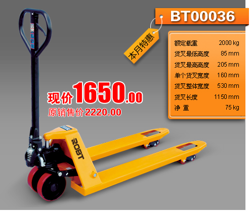 標(biāo)準(zhǔn)型手動搬運車 BT00036-41