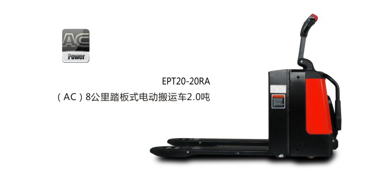 電動托盤搬運車 EPT20-20RA