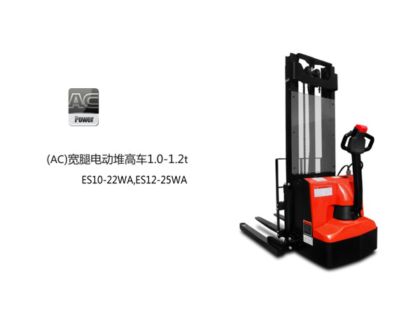 中力倉儲電動叉車 寬腿電動堆高車1.2噸 ES12-25WA