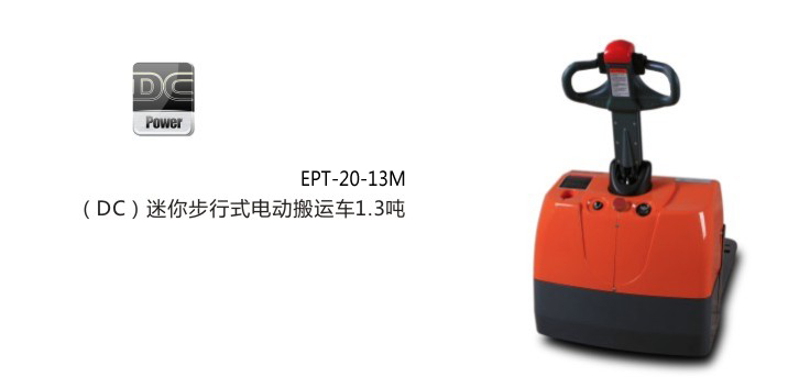 中力倉儲電動叉車 迷你型步行式電動搬運(yùn)車1.3噸 EPT20-13M