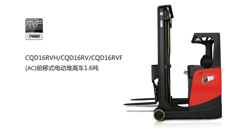 中力電動(dòng)叉車 前移式電動(dòng)叉車1.6噸 CQD16RVH
