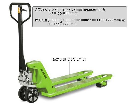 高承載手動液壓搬運(yùn)車 JK8059