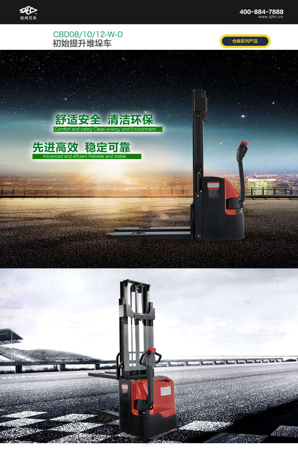初始提升堆垛車(chē)