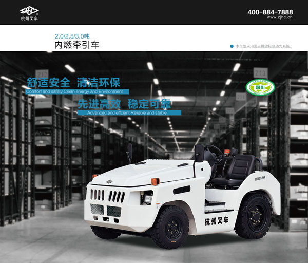 2-3噸內(nèi)燃牽引車(chē)