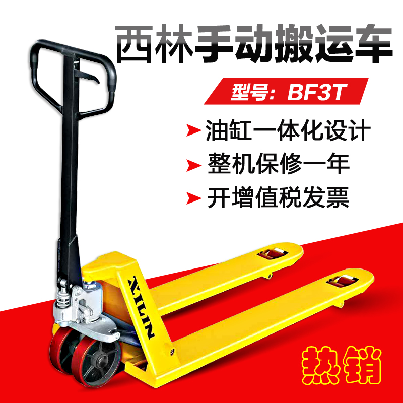 濟(jì)南西林 手動液壓叉車，手動搬運車 BF3T